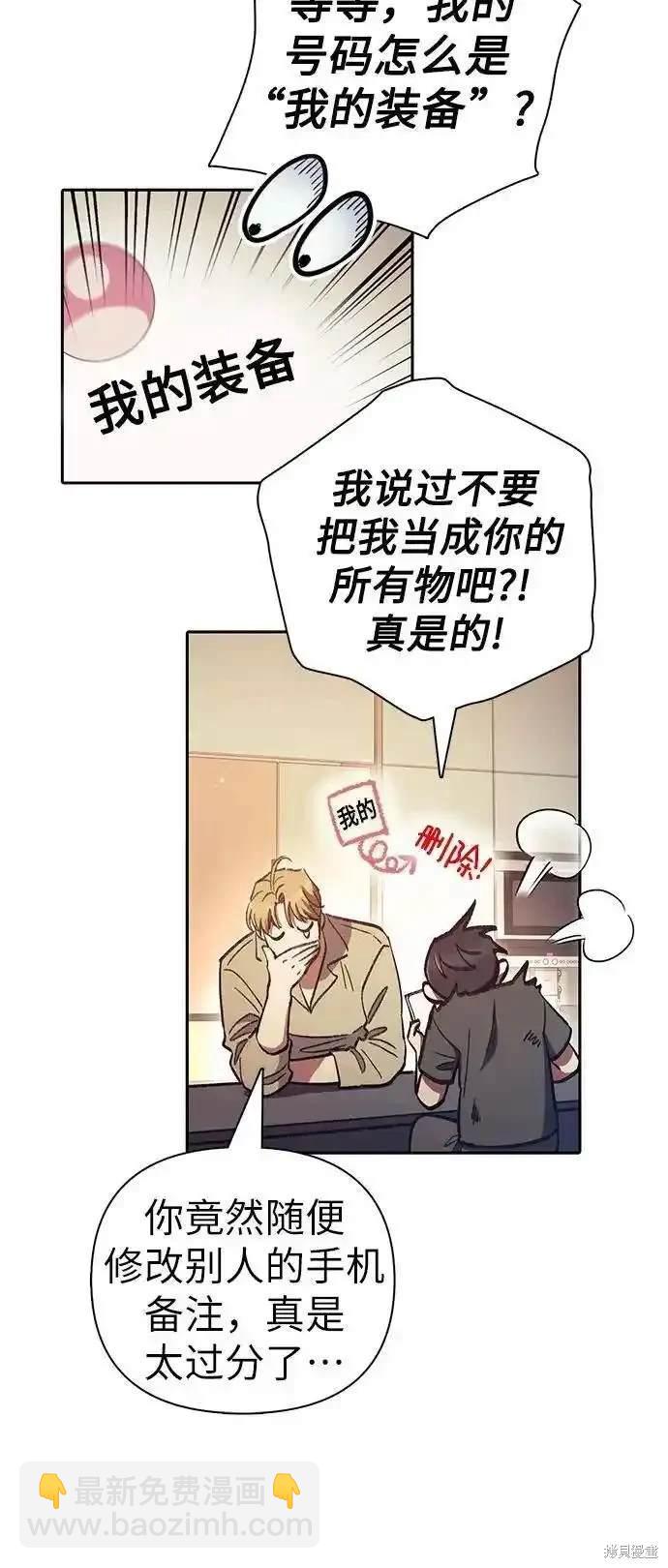 《我培养的S级们》第121话 第16页