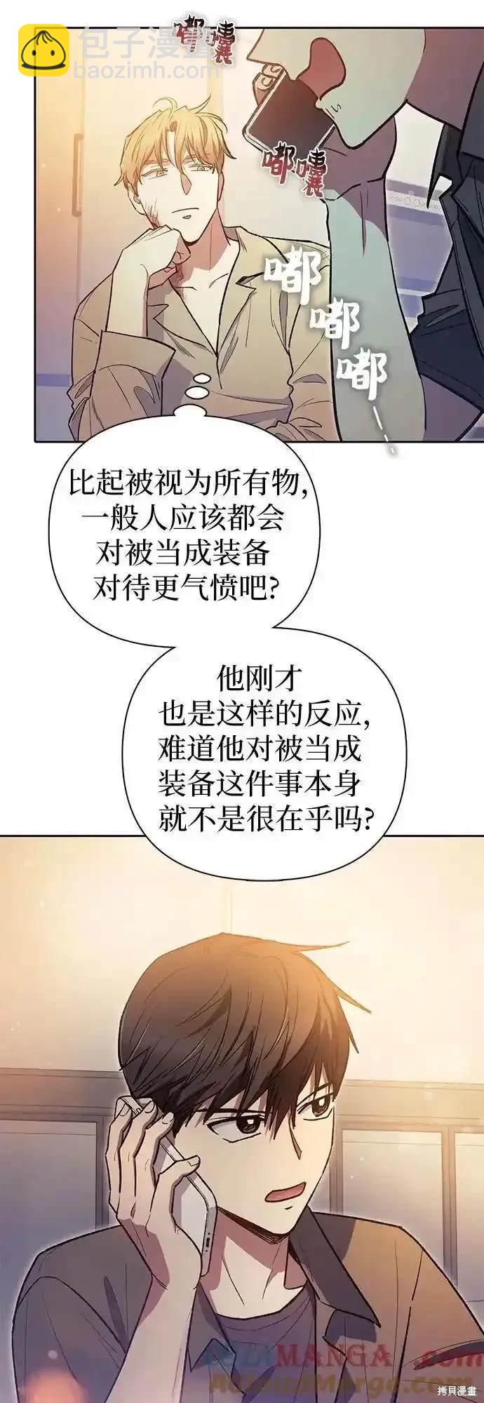 《我培养的S级们》第121话 第17页
