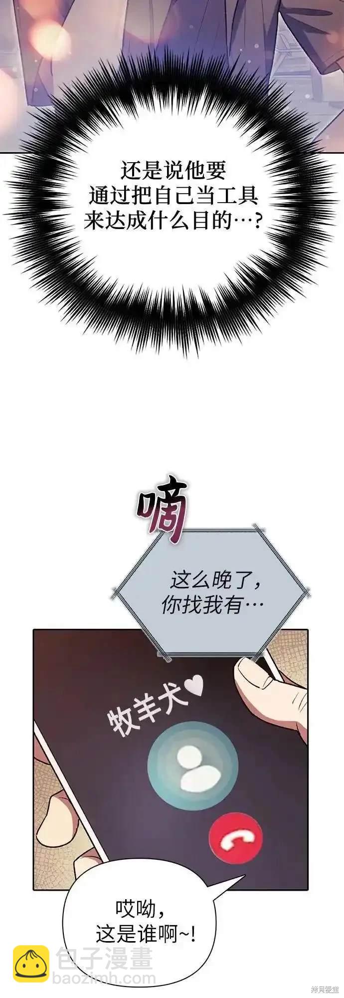 《我培养的S级们》第121话 第18页
