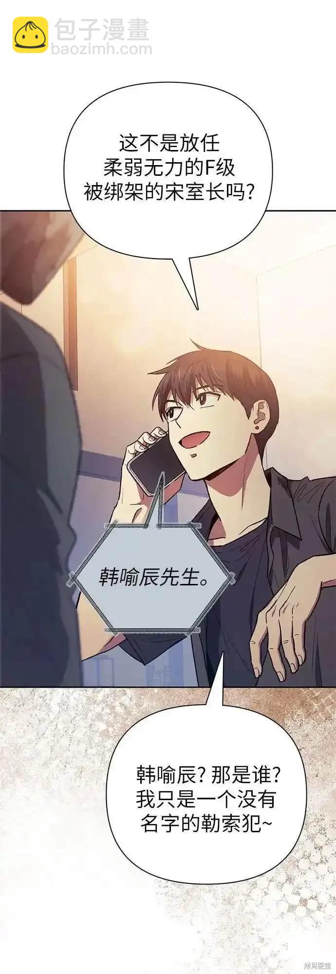 《我培养的S级们》第121话 第19页