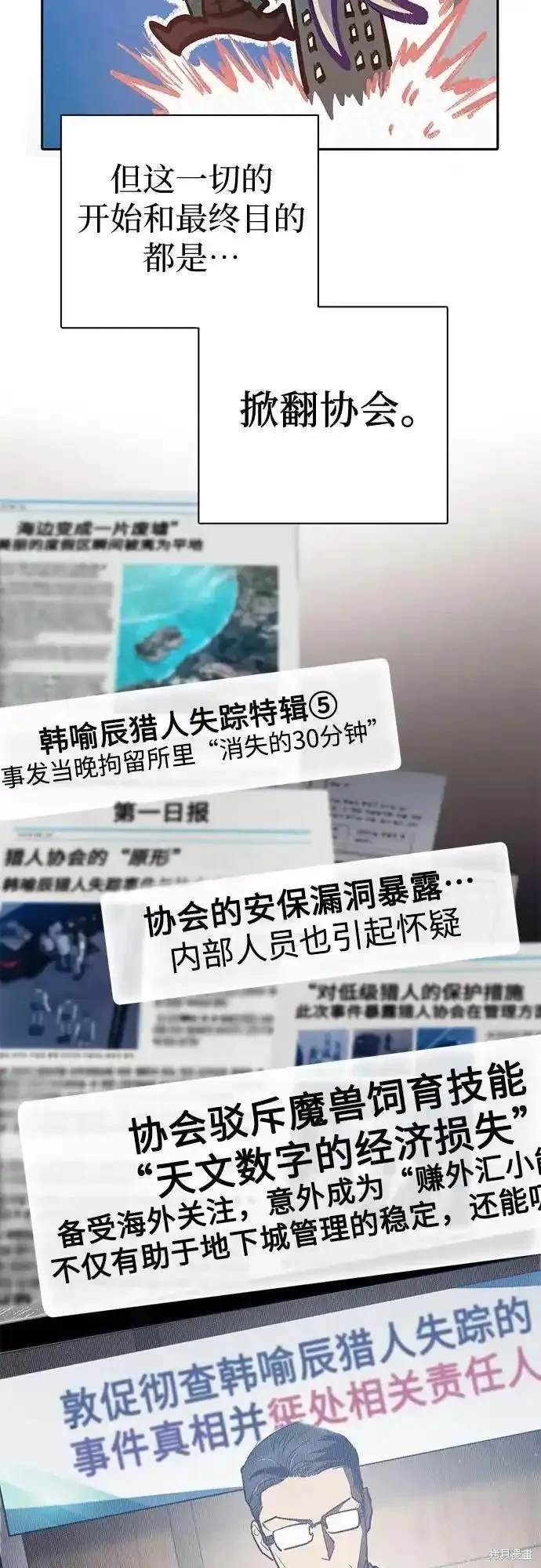 《我培养的S级们》第121话 第1页