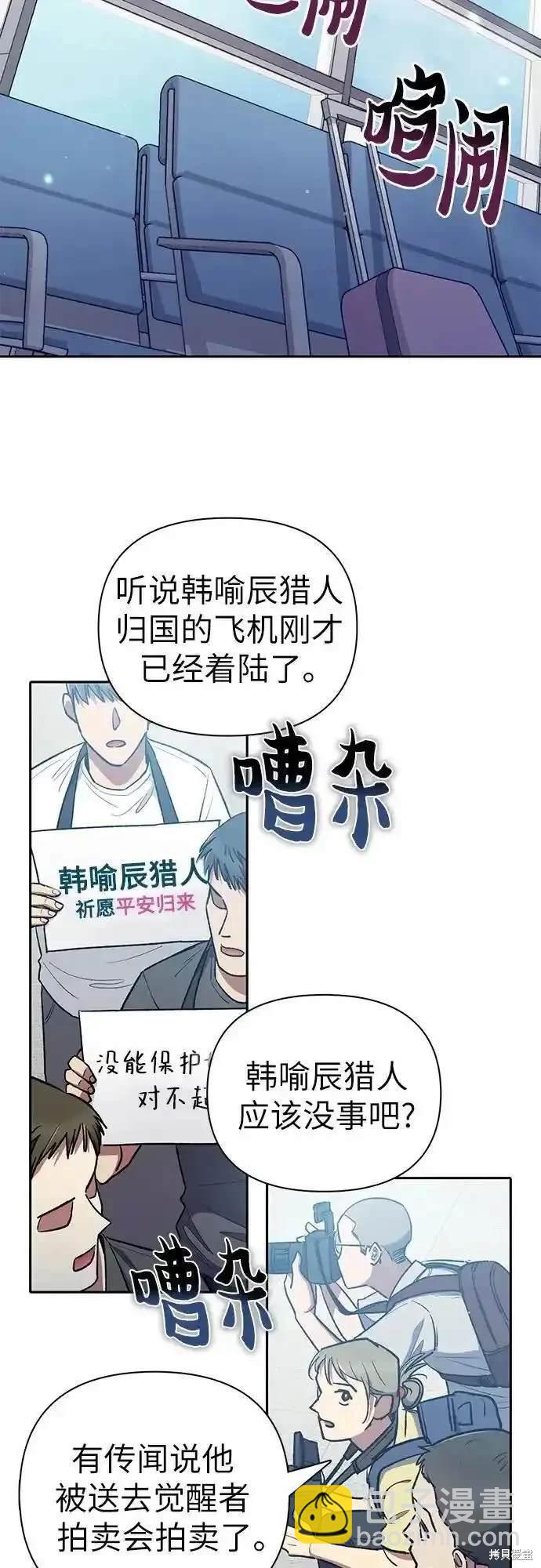 《我培养的S级们》第121话 第21页