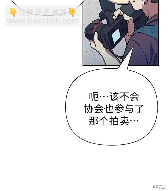 《我培养的S级们》第121话 第22页