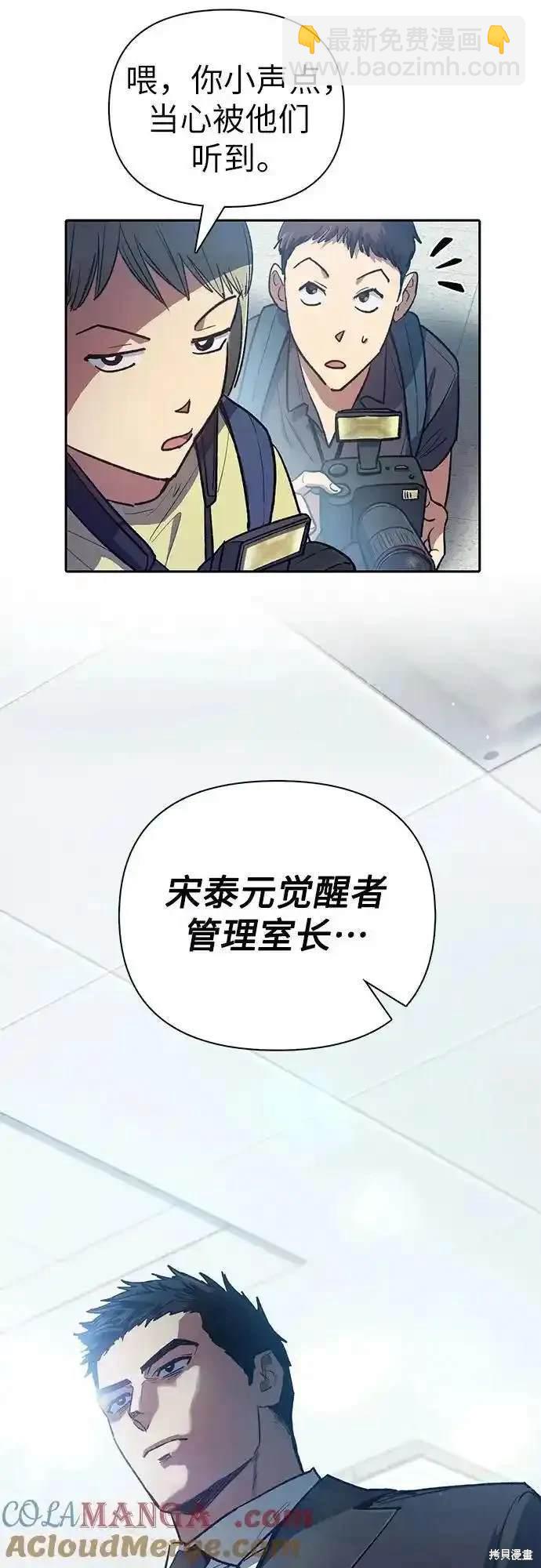 《我培养的S级们》第121话 第23页