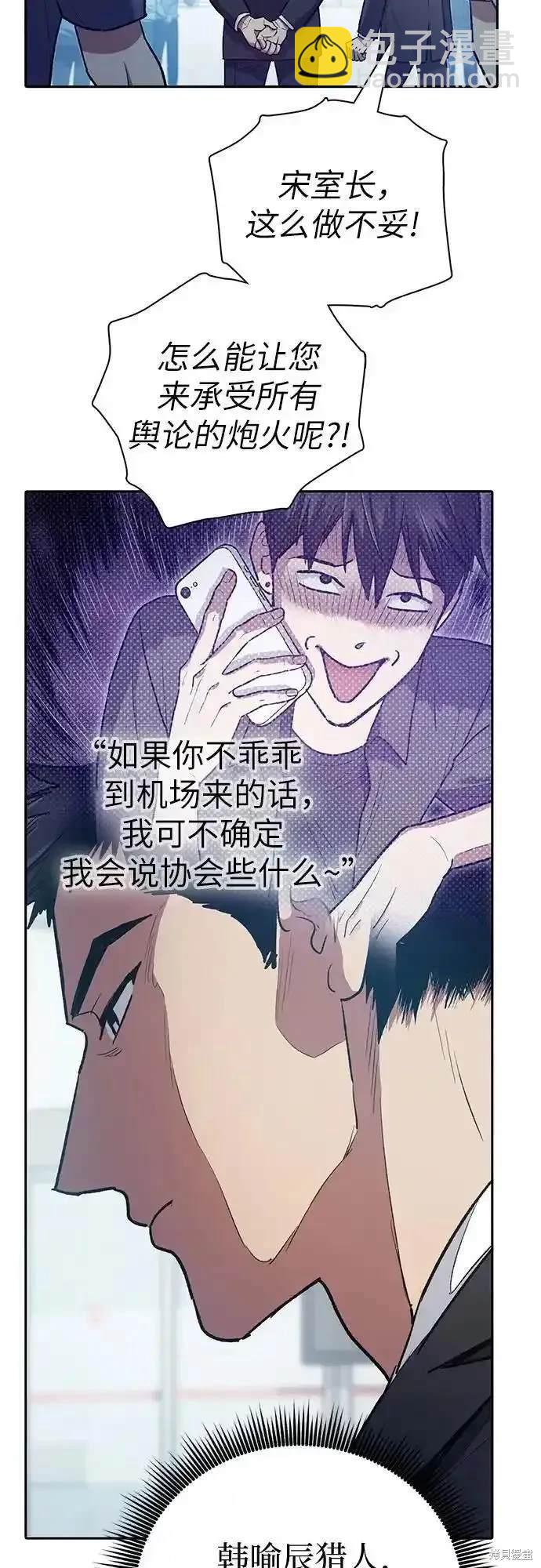 《我培养的S级们》第121话 第25页