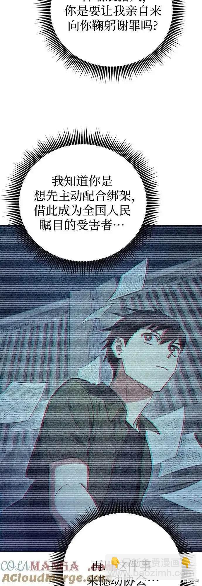 《我培养的S级们》第121话 第26页