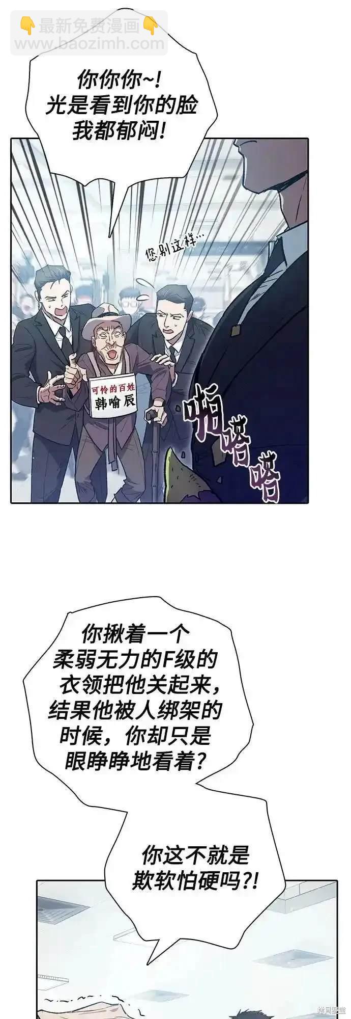 《我培养的S级们》第121话 第28页
