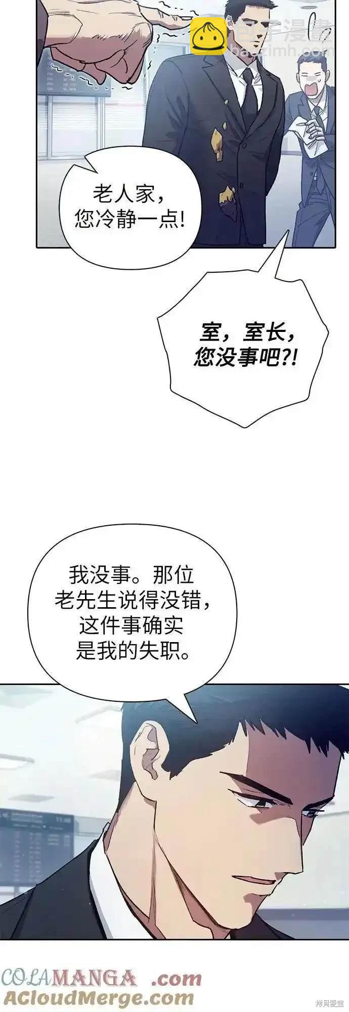 《我培养的S级们》第121话 第29页