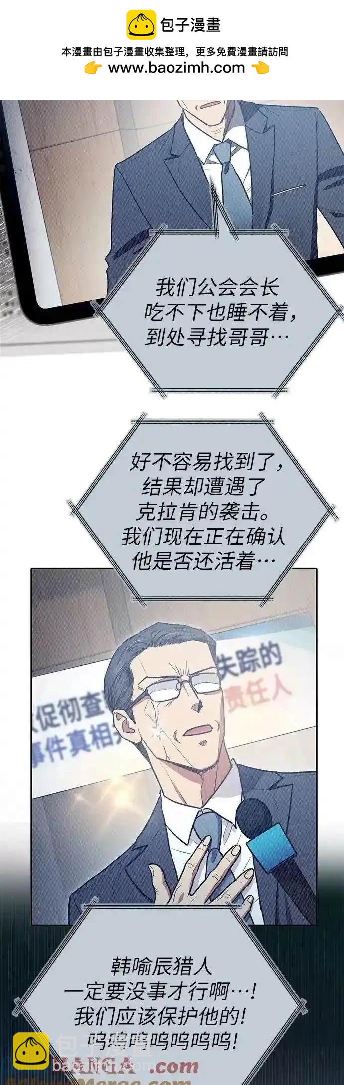 《我培养的S级们》第121话 第2页