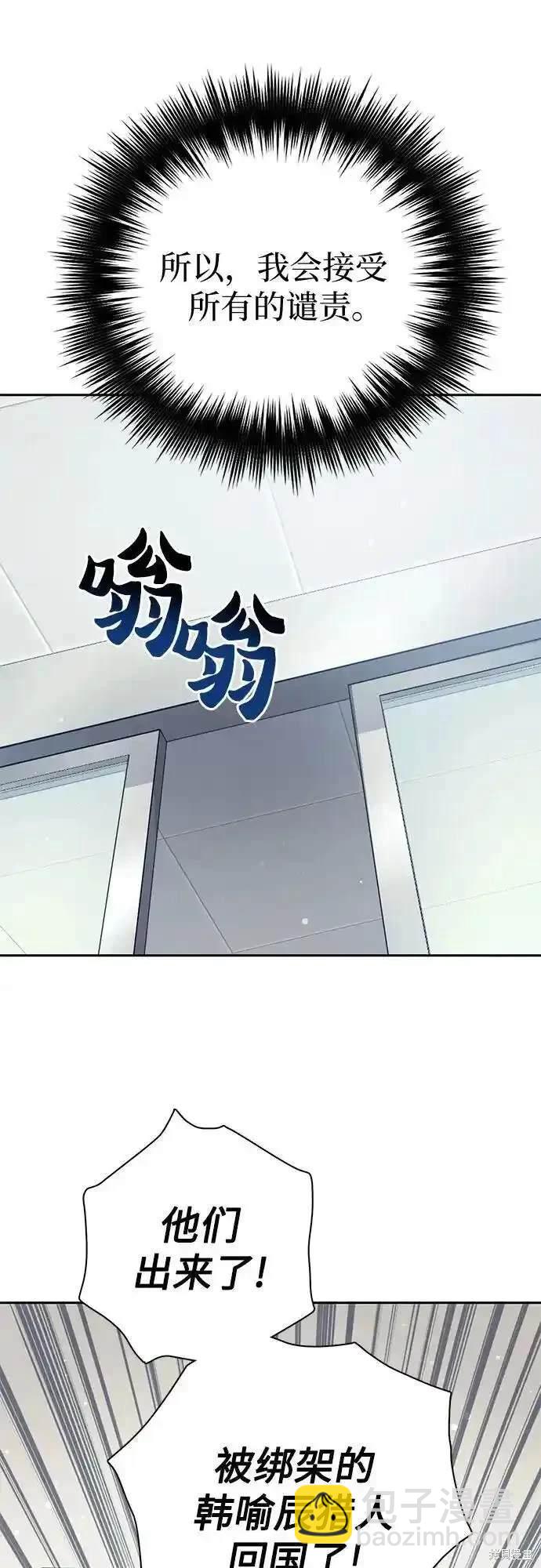 《我培养的S级们》第121话 第30页