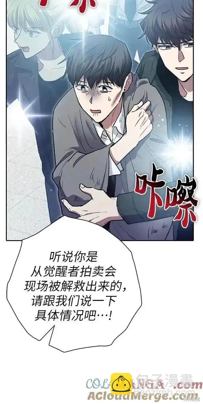 《我培养的S级们》第121话 第32页