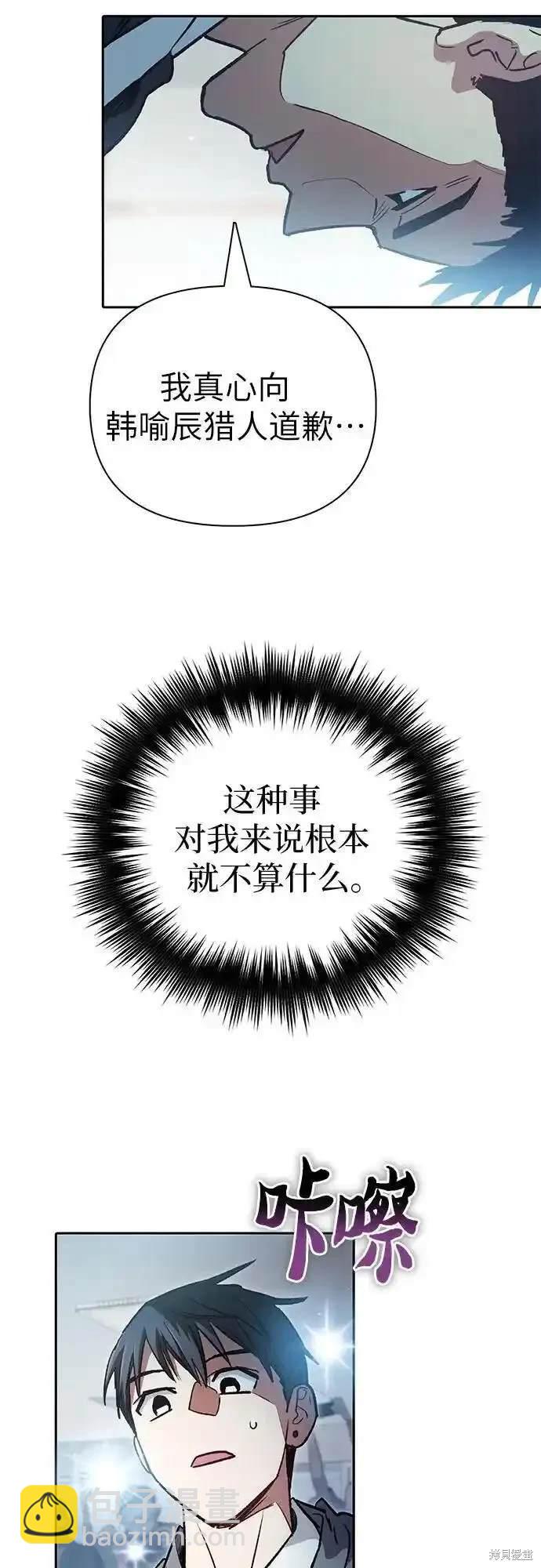 《我培养的S级们》第121话 第36页