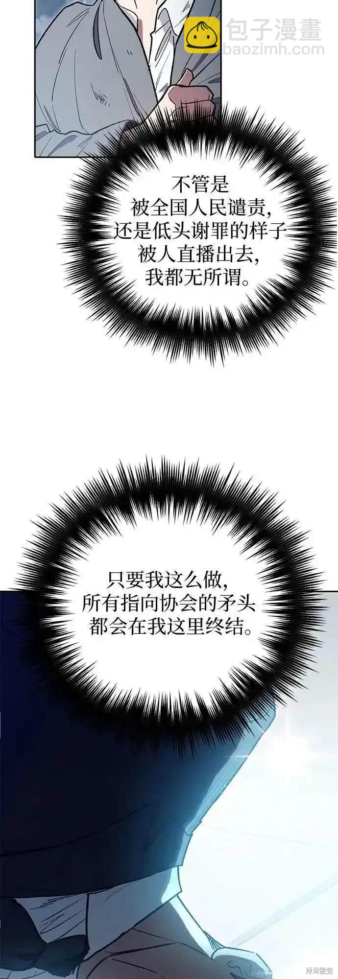 《我培养的S级们》第121话 第37页