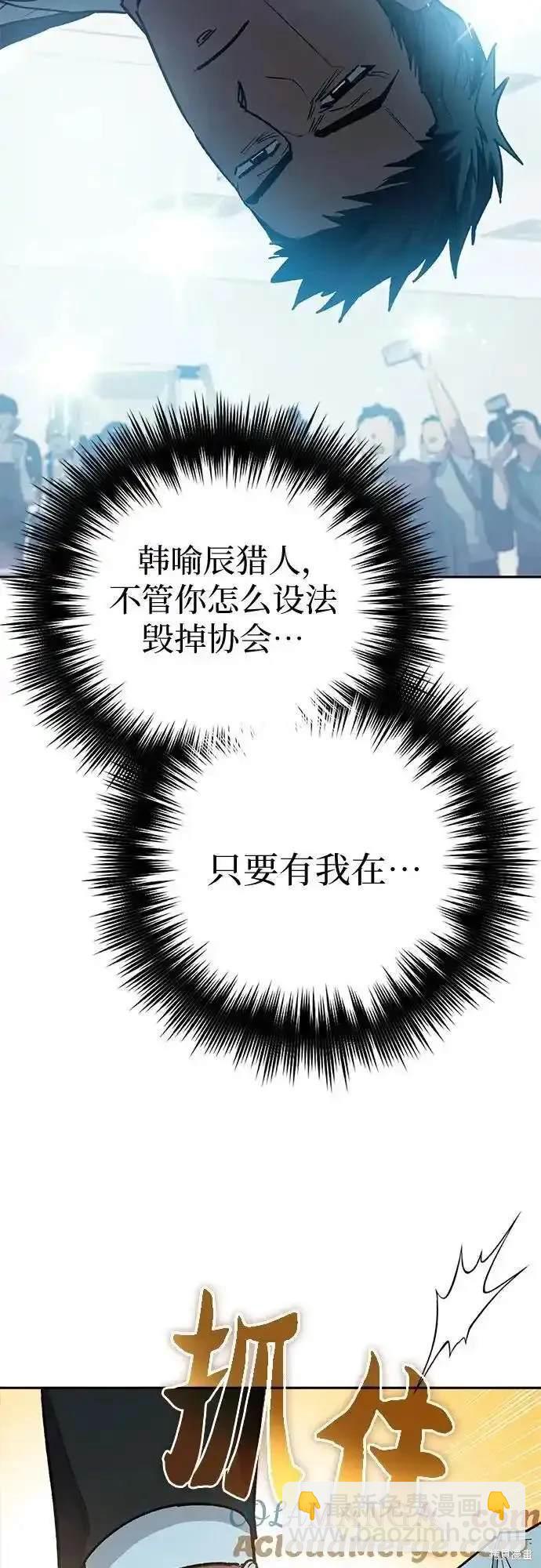 《我培养的S级们》第121话 第38页