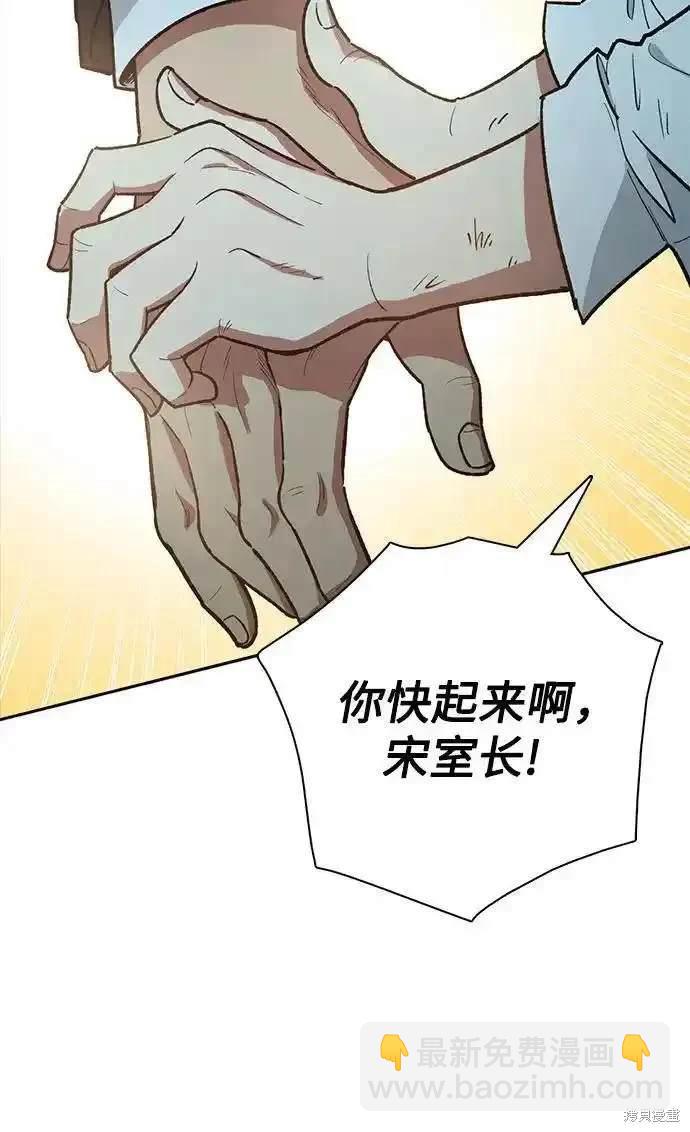 《我培养的S级们》第121话 第39页