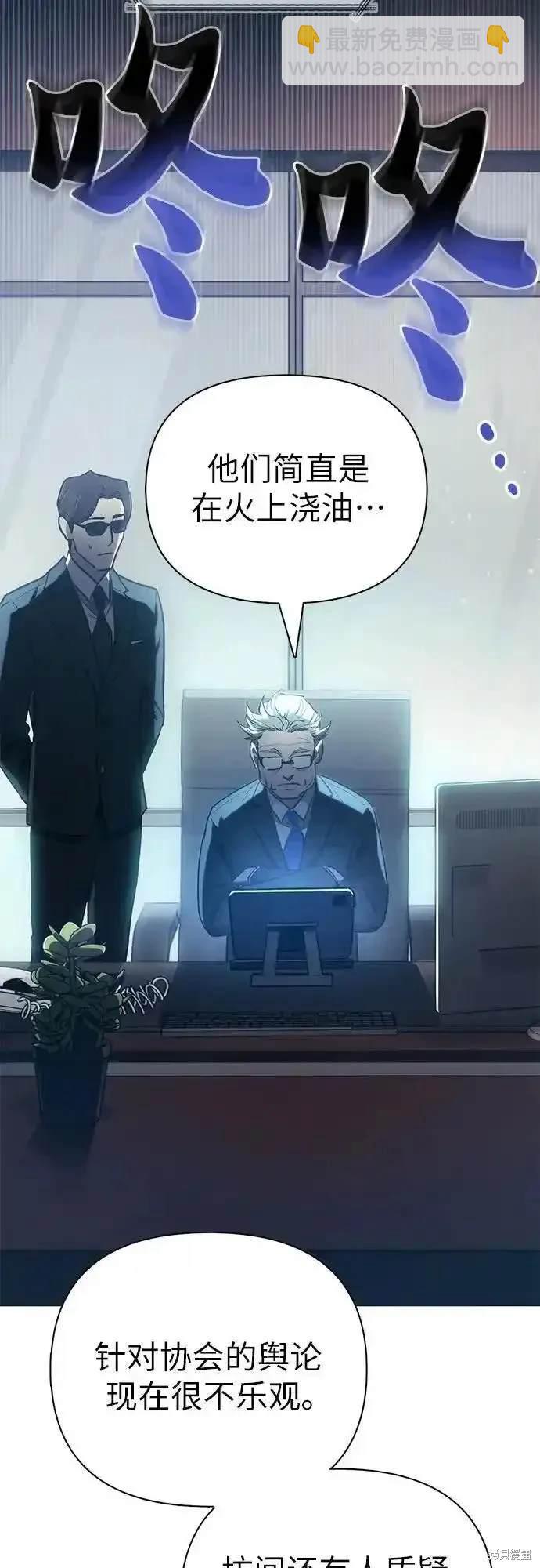 《我培养的S级们》第121话 第3页
