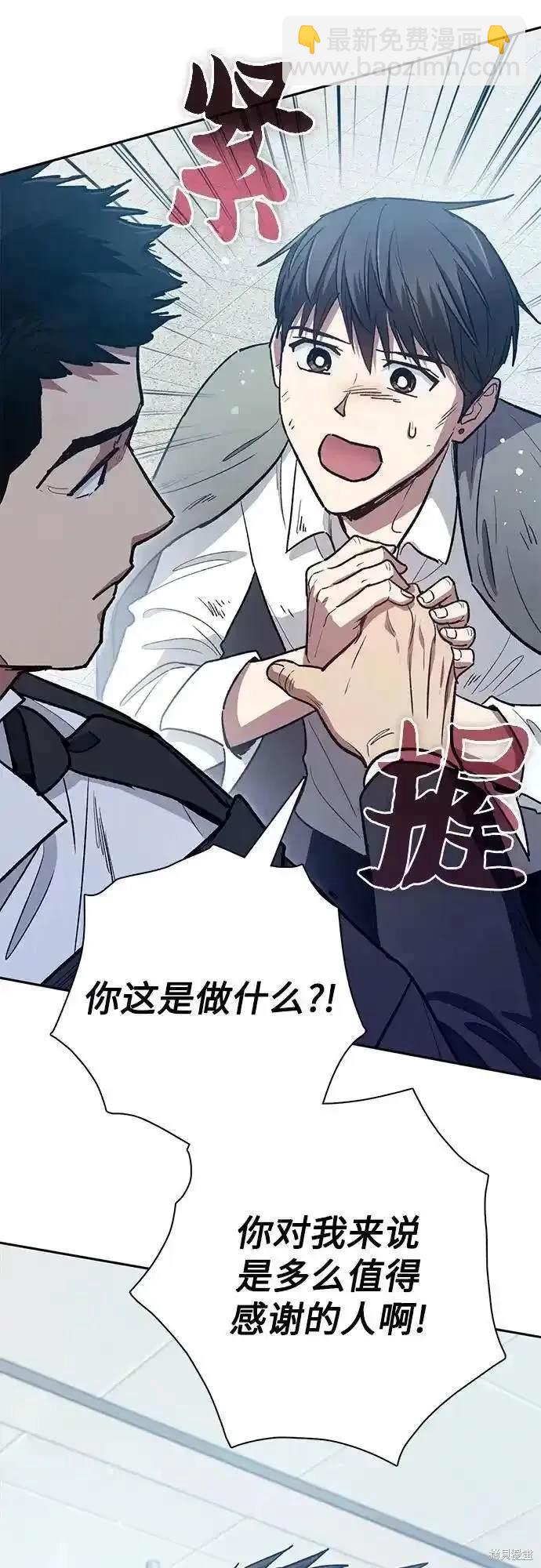 《我培养的S级们》第121话 第40页