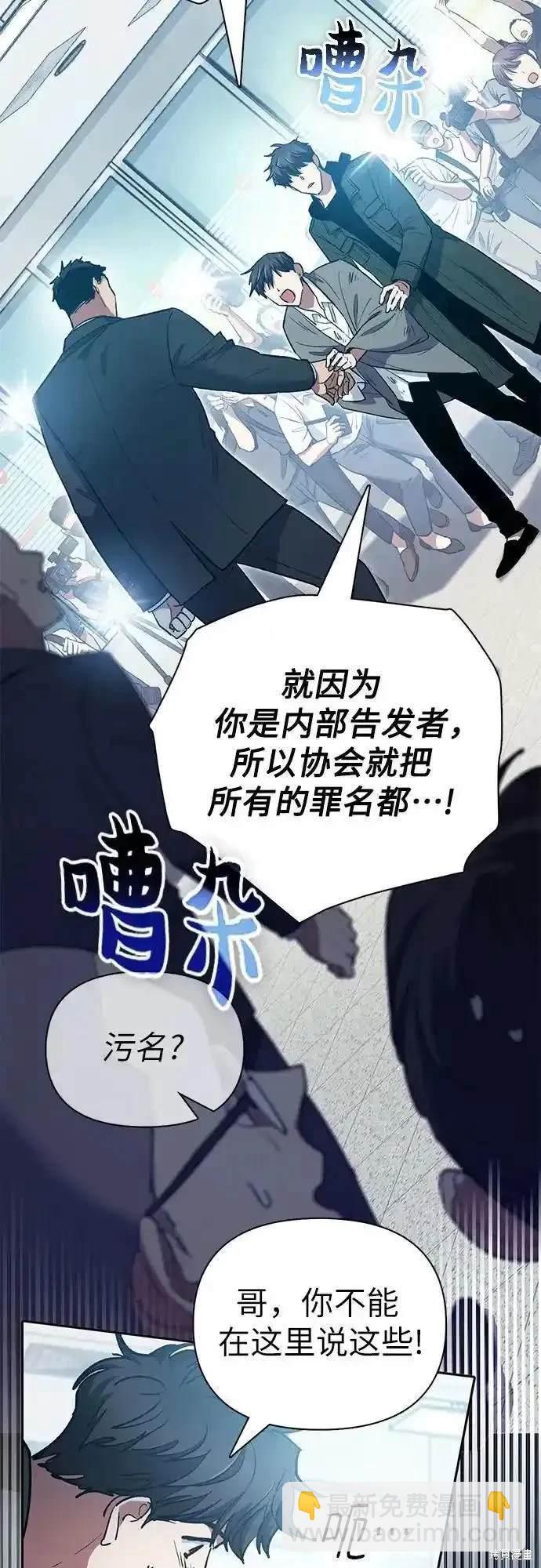 《我培养的S级们》第121话 第42页