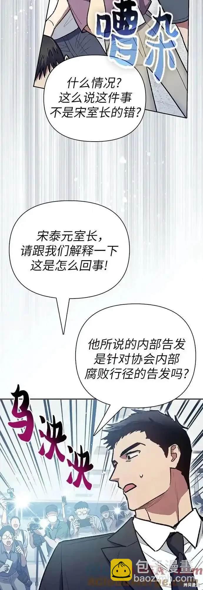 《我培养的S级们》第121话 第44页