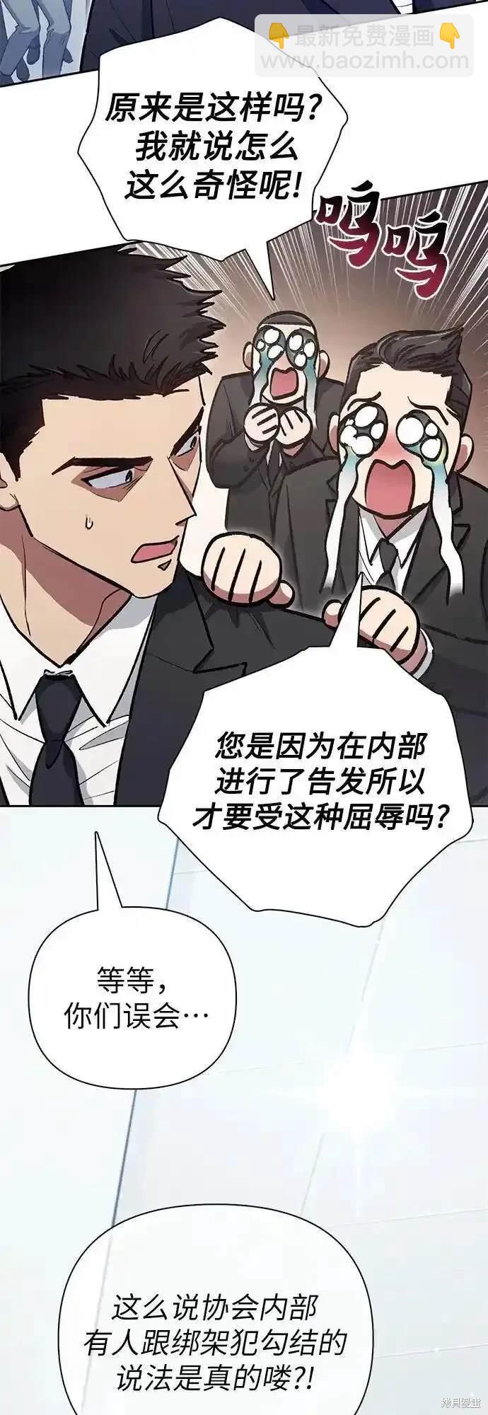 《我培养的S级们》第121话 第45页