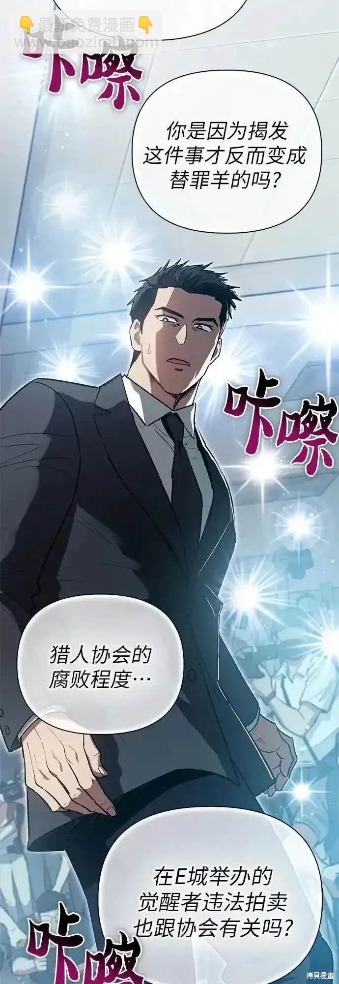 《我培养的S级们》第121话 第46页
