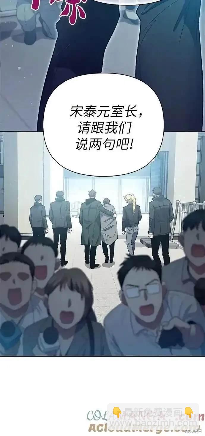 《我培养的S级们》第121话 第47页