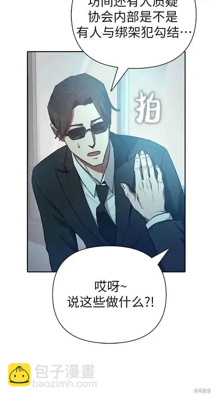 《我培养的S级们》第121话 第4页