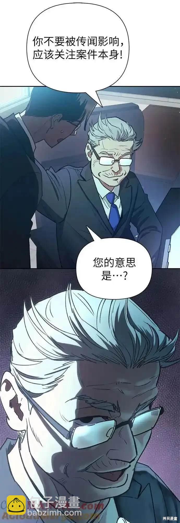 《我培养的S级们》第121话 第5页