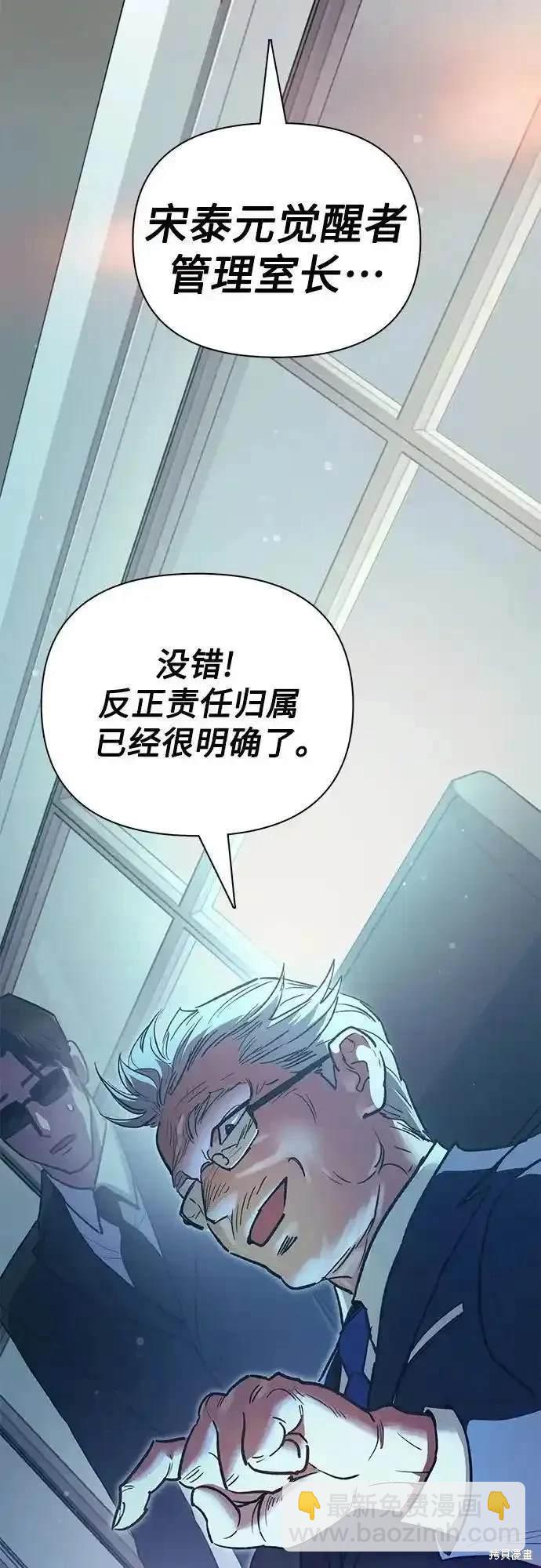 《我培养的S级们》第121话 第7页