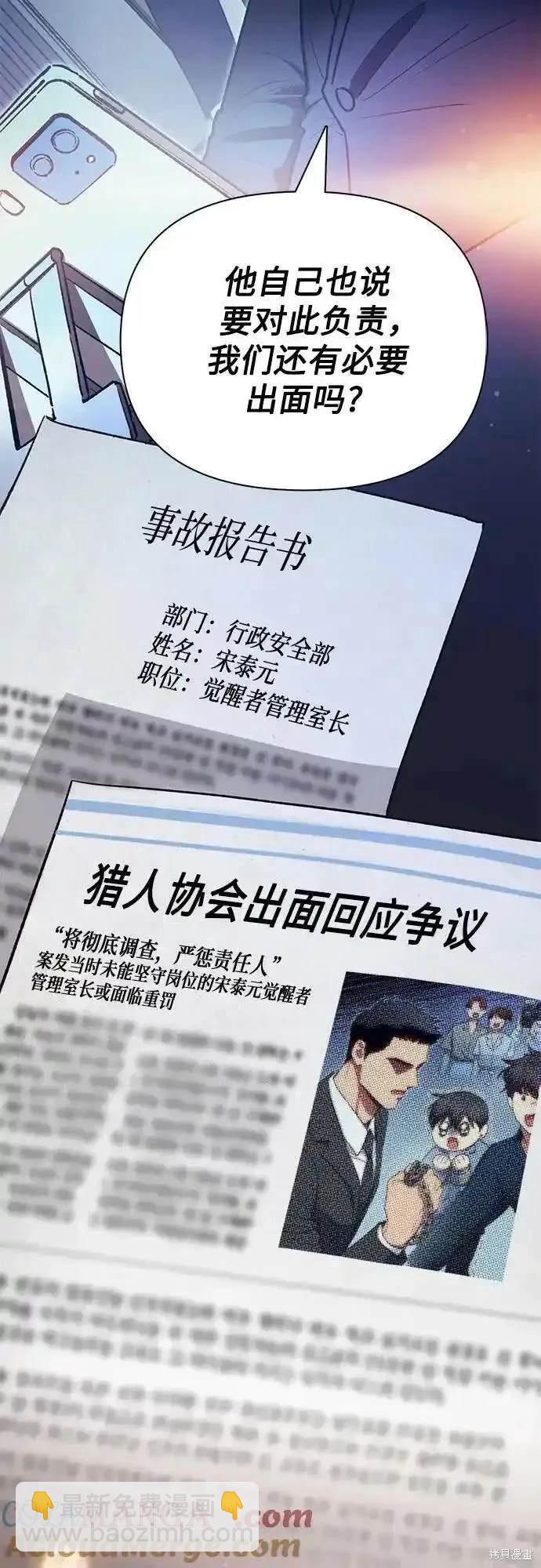 《我培养的S级们》第121话 第8页