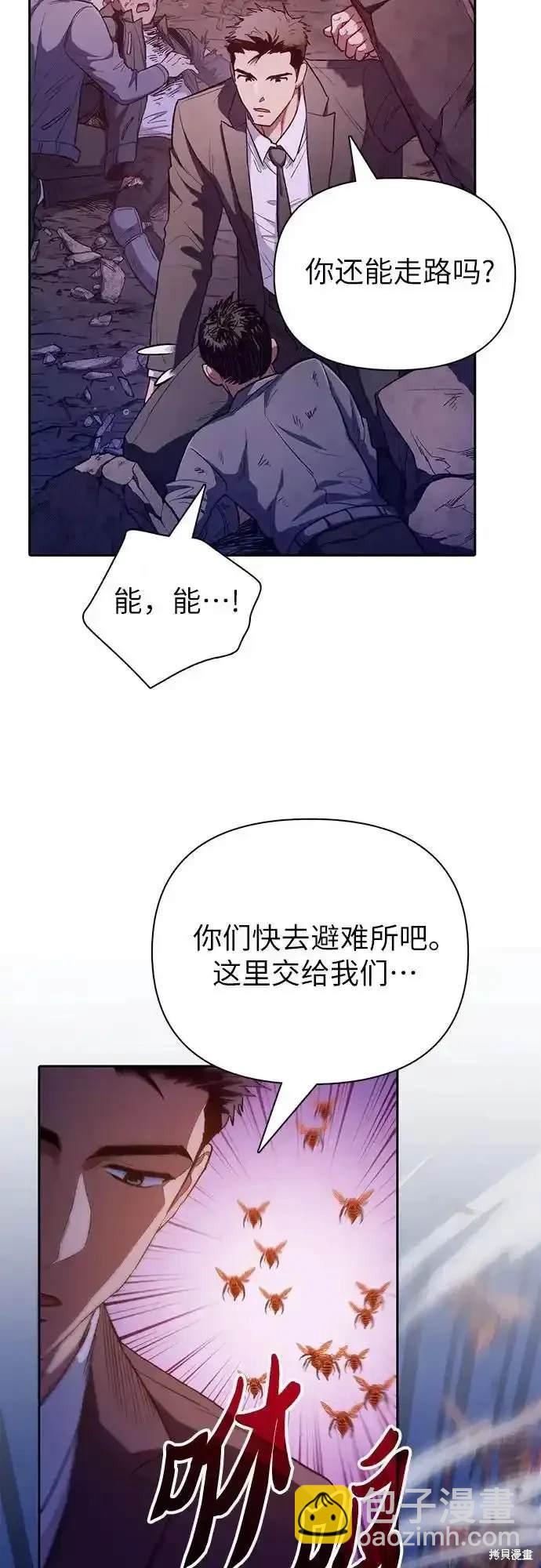 《我培养的S级们》第124话 第11页