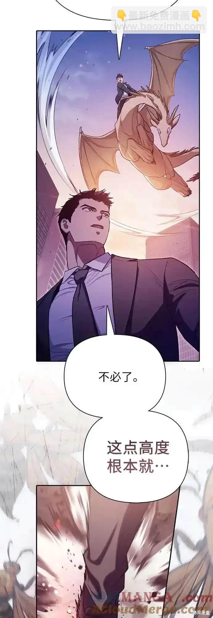 《我培养的S级们》第124话 第15页
