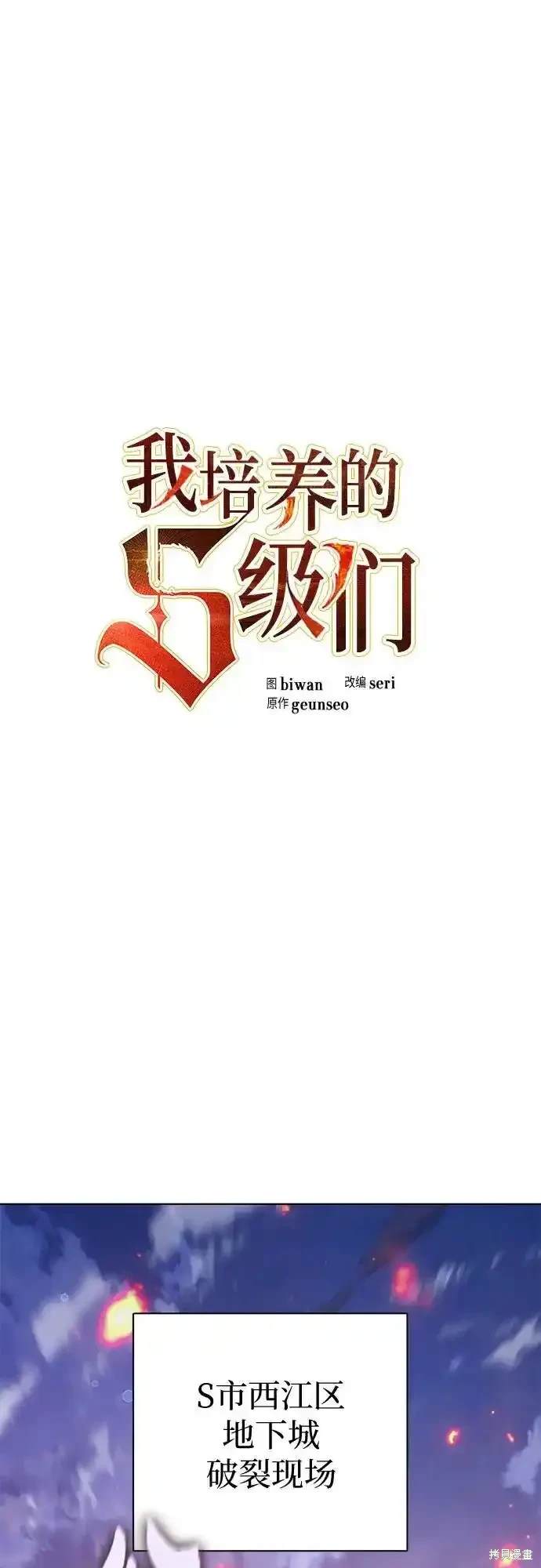 《我培养的S级们》第124话 第1页