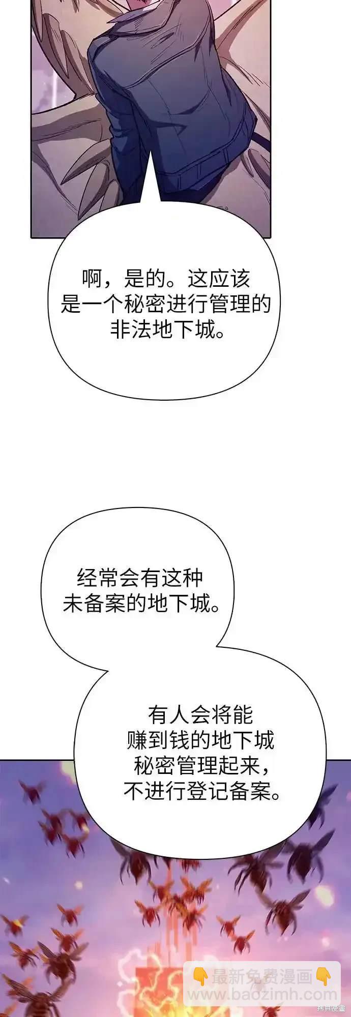 《我培养的S级们》第124话 第23页