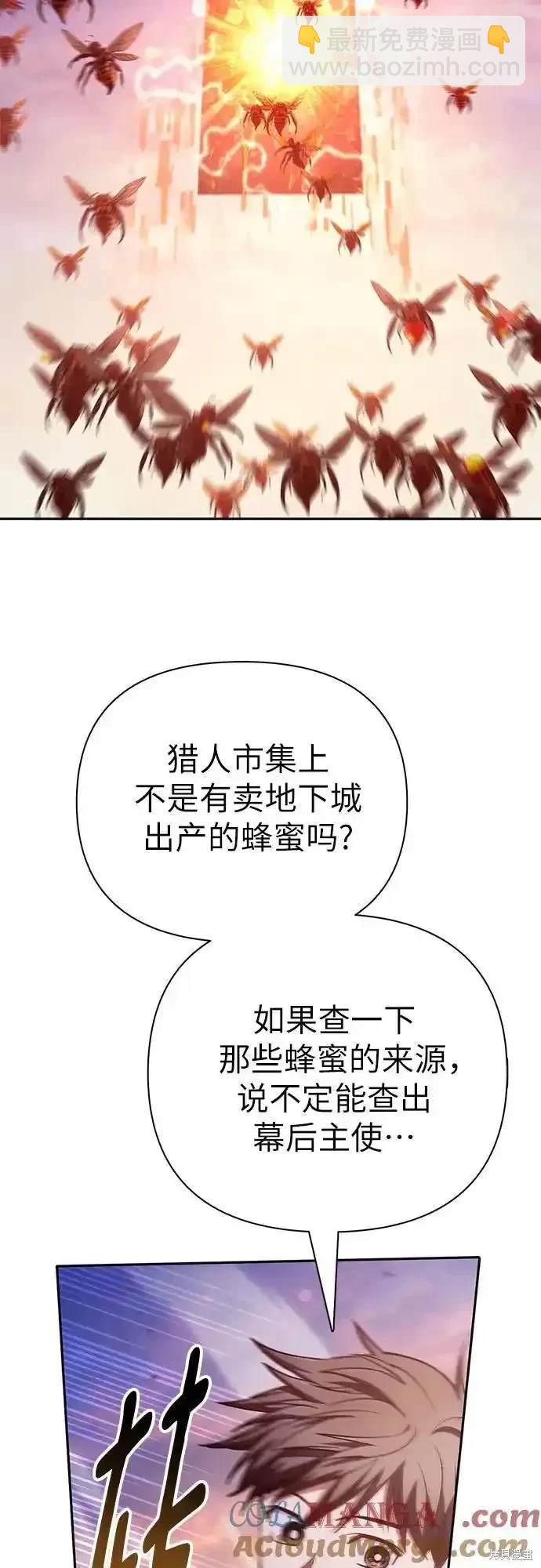《我培养的S级们》第124话 第24页