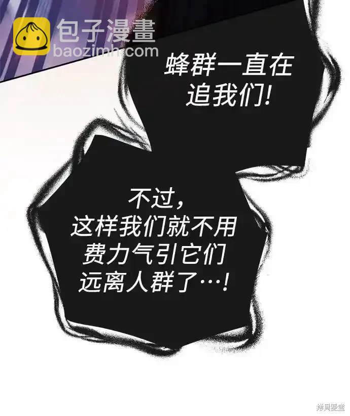 《我培养的S级们》第124话 第29页