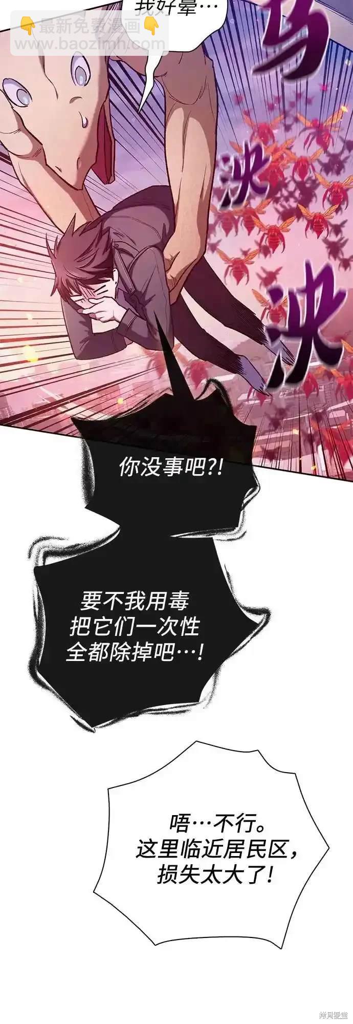 《我培养的S级们》第124话 第34页