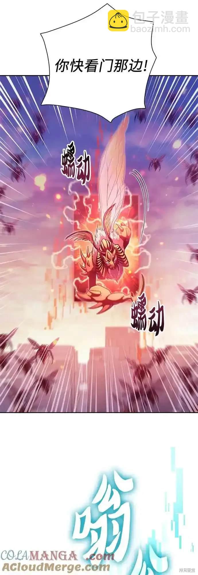 《我培养的S级们》第124话 第36页