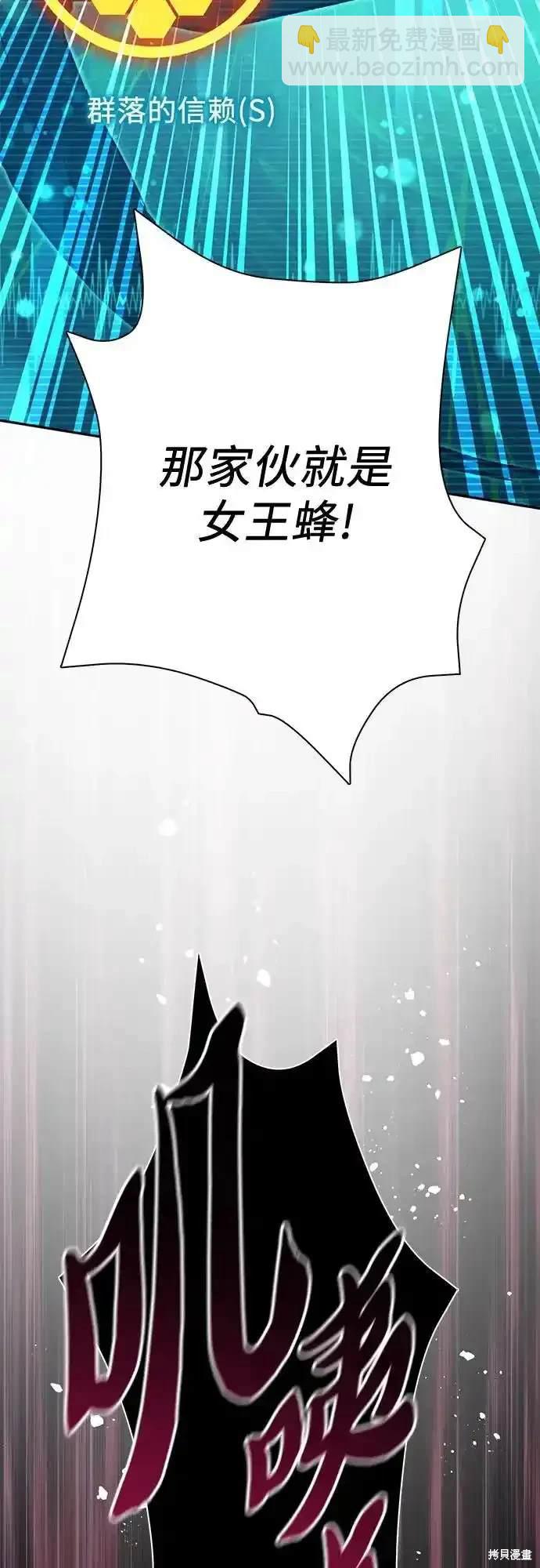 《我培养的S级们》第124话 第38页