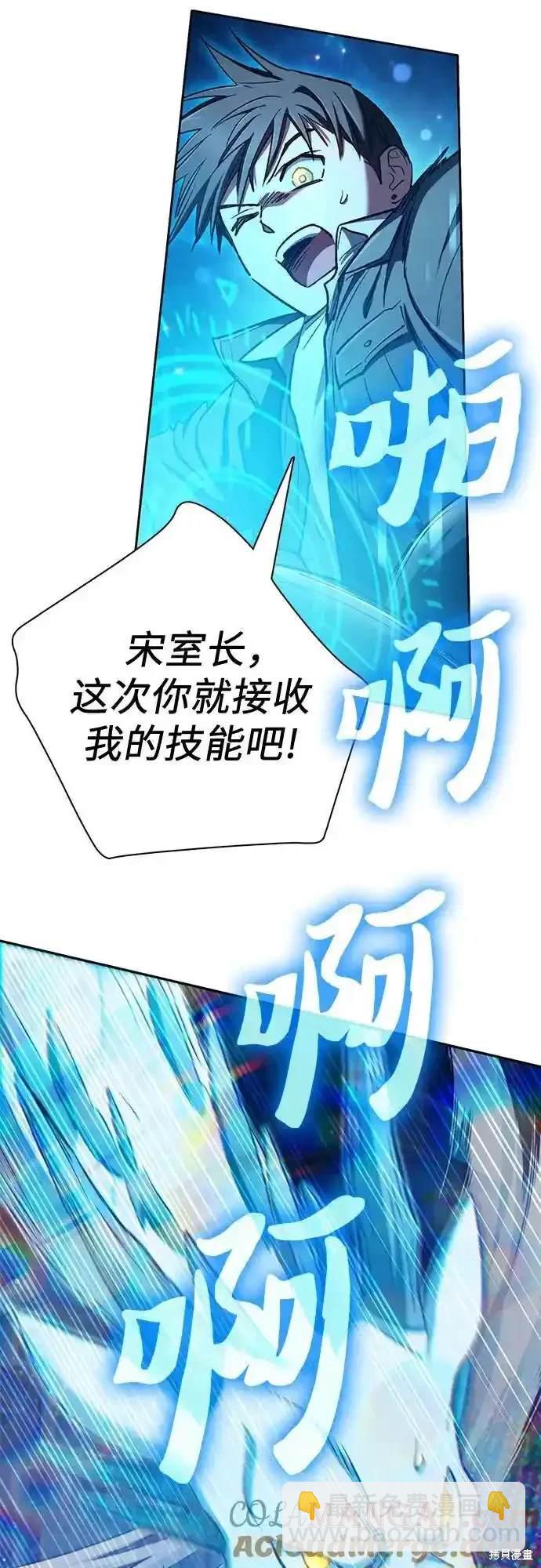 《我培养的S级们》第124话 第45页