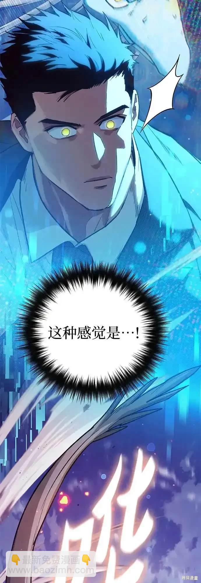 《我培养的S级们》第124话 第46页