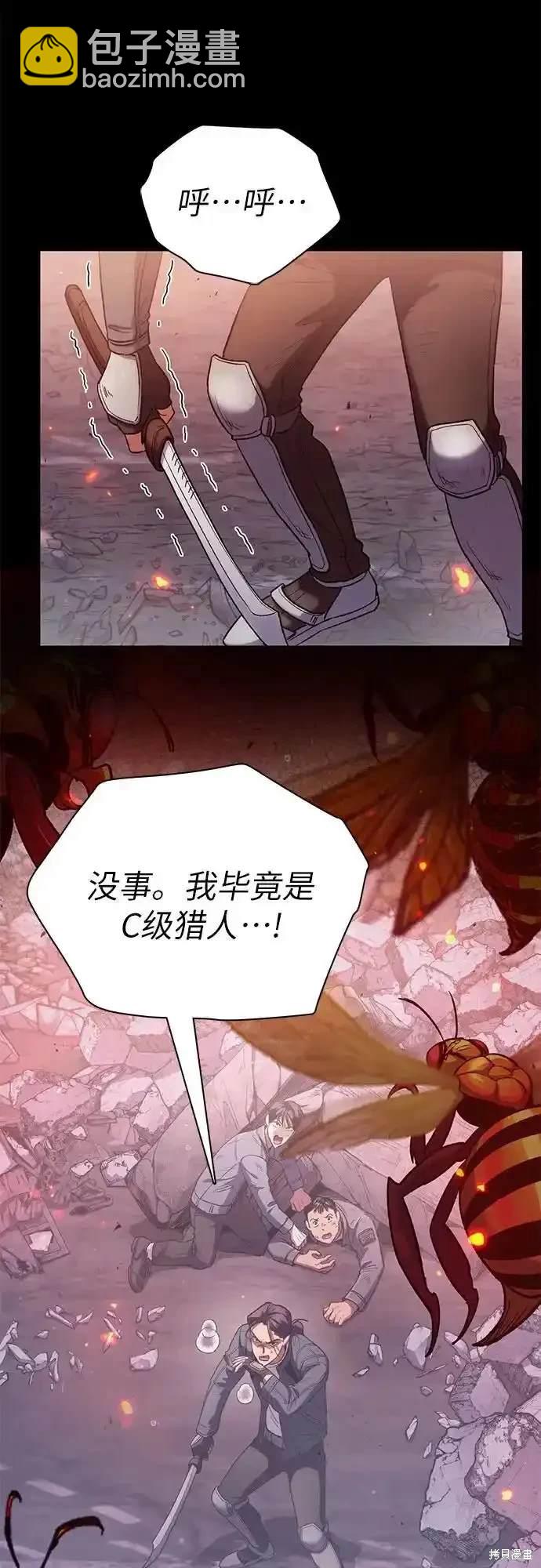 《我培养的S级们》第124话 第4页