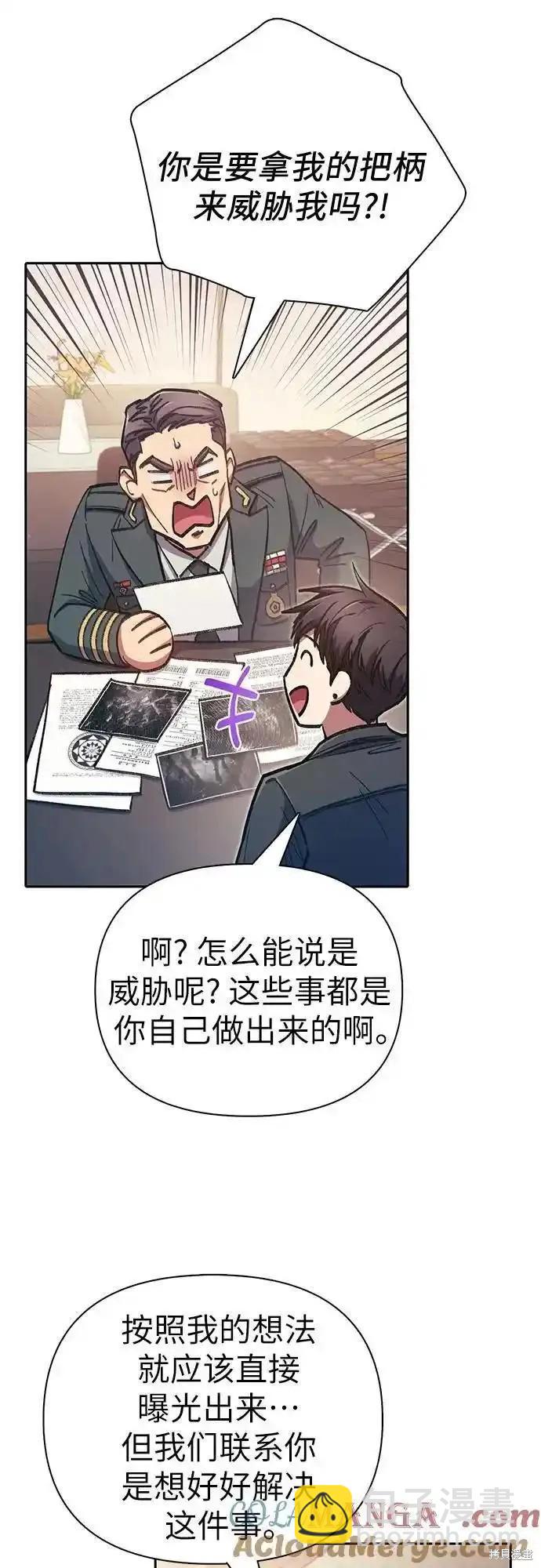 《我培养的S级们》第122话 第10页