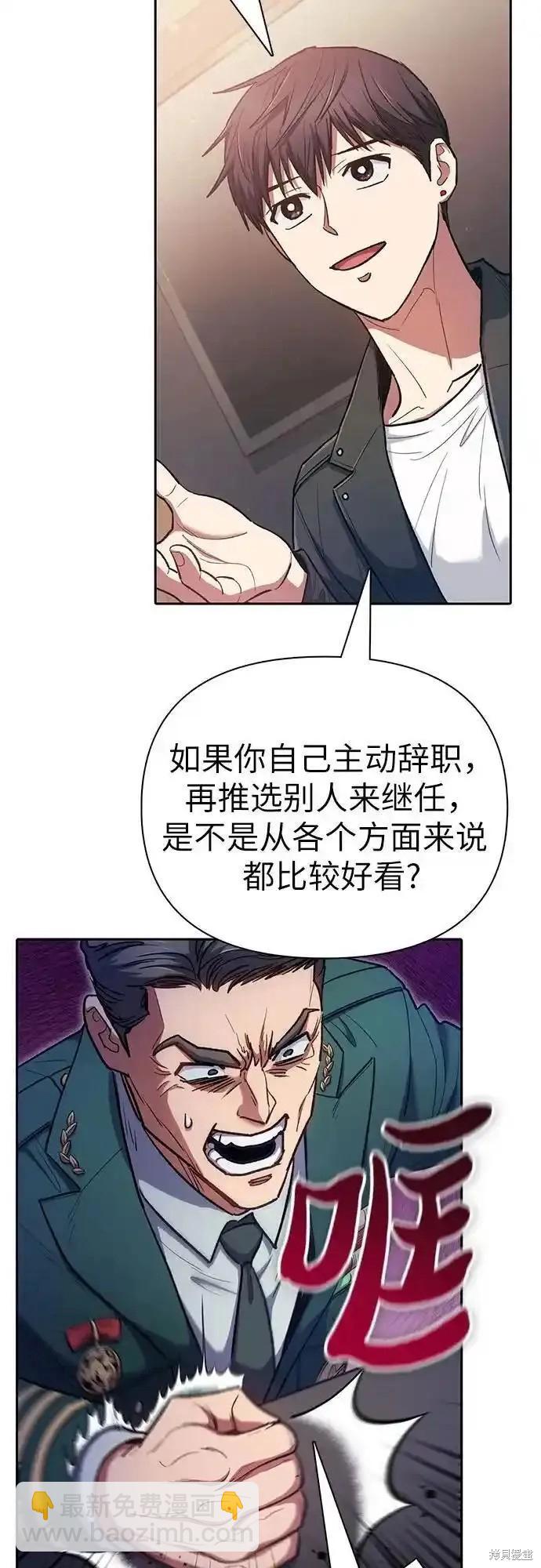 《我培养的S级们》第122话 第11页
