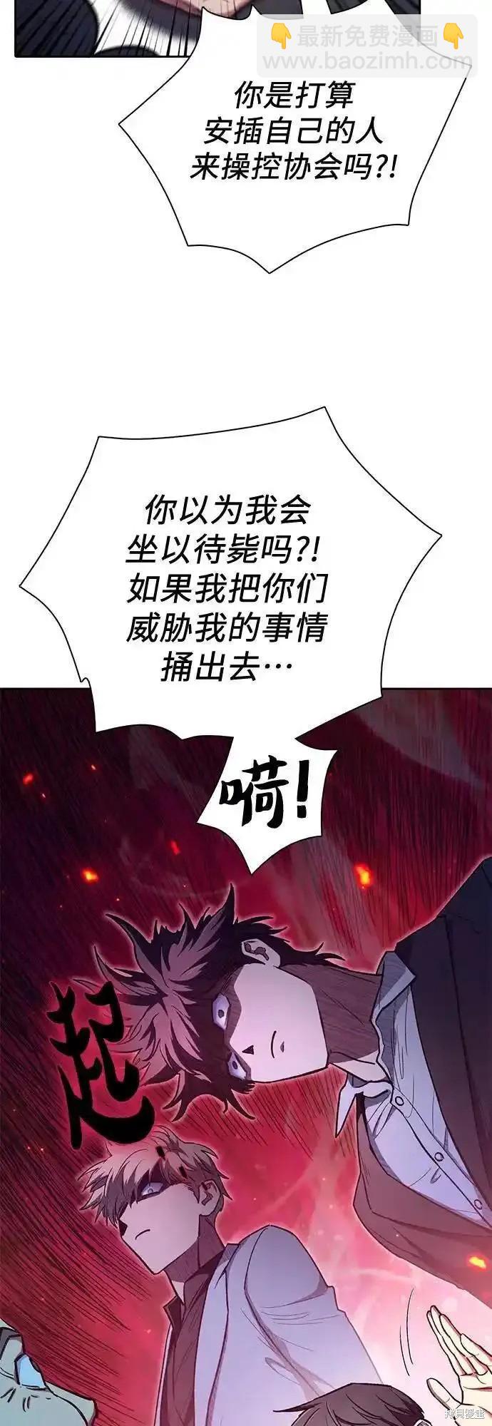《我培养的S级们》第122话 第12页