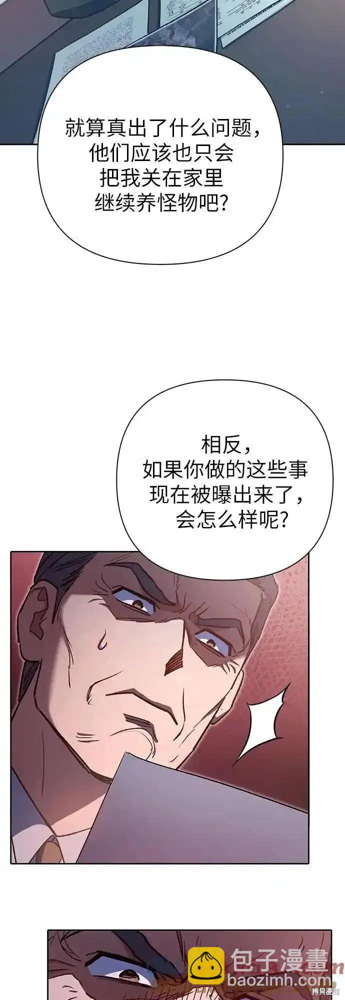 《我培养的S级们》第122话 第16页