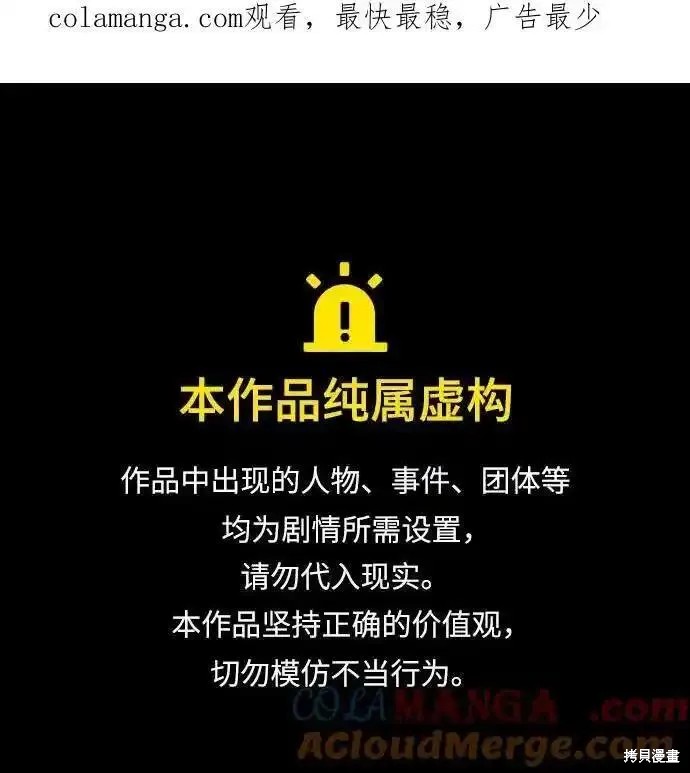 《我培养的S级们》第122话 第1页