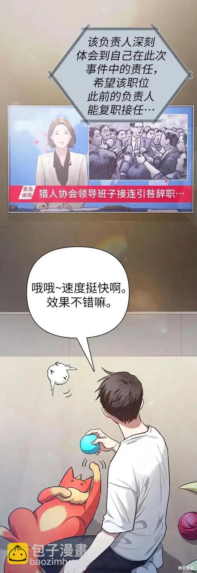 《我培养的S级们》第122话 第20页