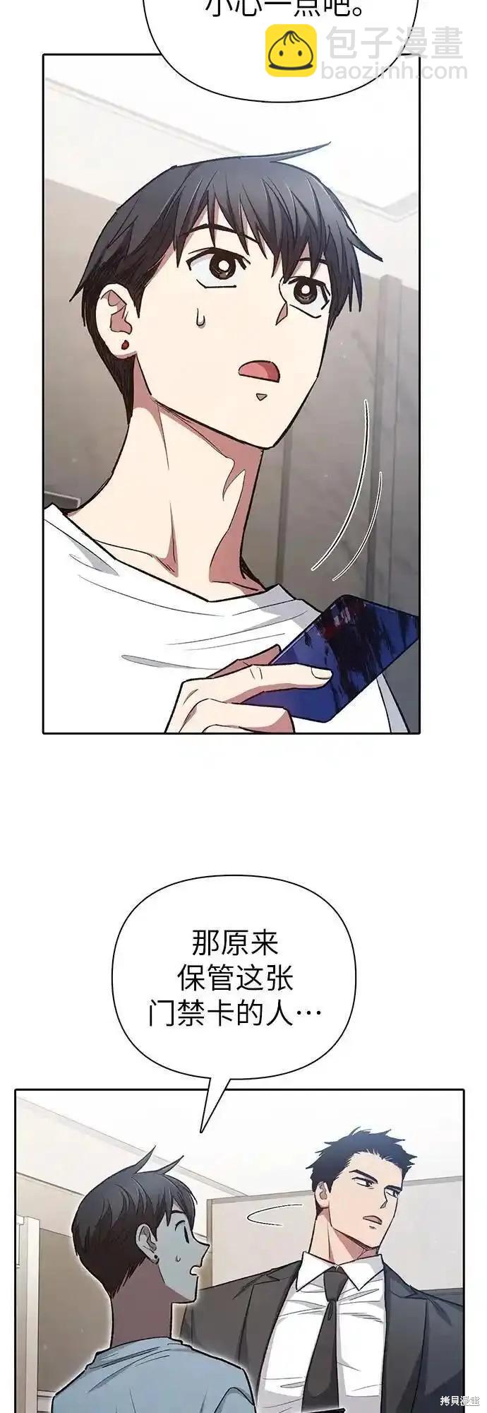 《我培养的S级们》第122话 第29页