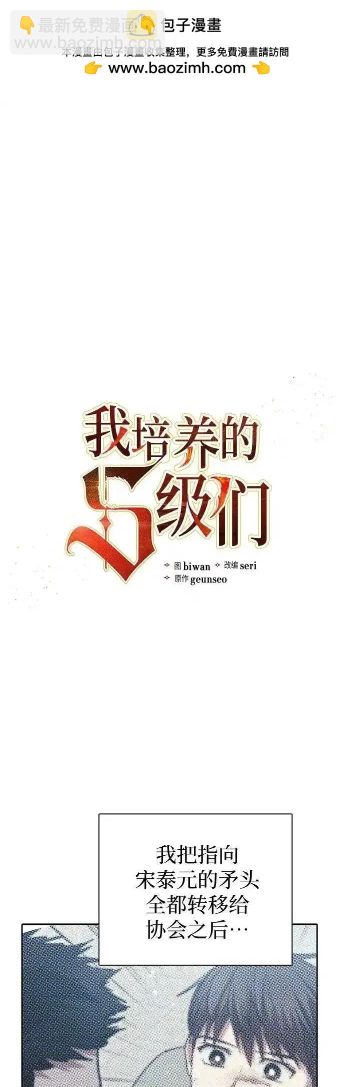 《我培养的S级们》第122话 第2页